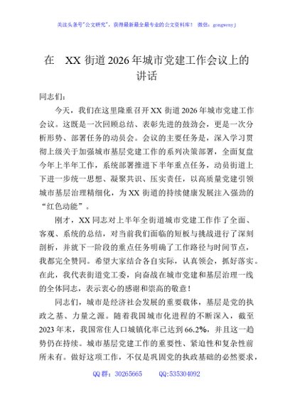 在XX街道2026年城市党建工作会议上的讲话