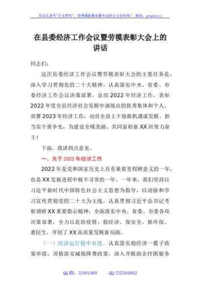 在县委经济工作会议暨劳模表彰大会上的讲话