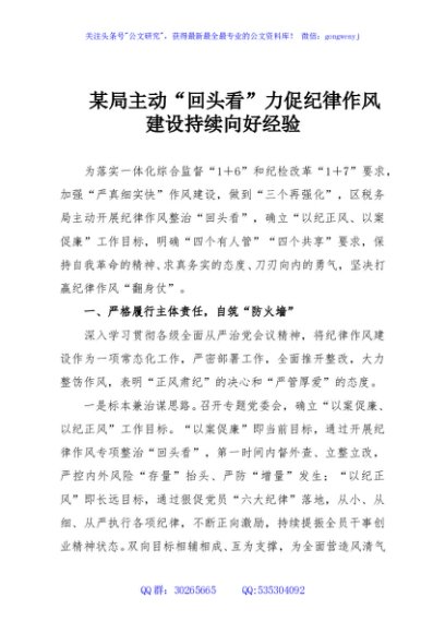 某局主动“回头看”力促纪律作风建设持续向好经验