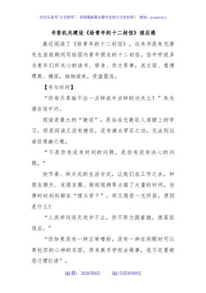 书香机关建设《给青年的十二封信》读后感