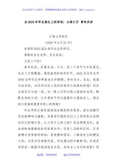 在2025年毕业典礼上的讲话：大道之行 青衿共济