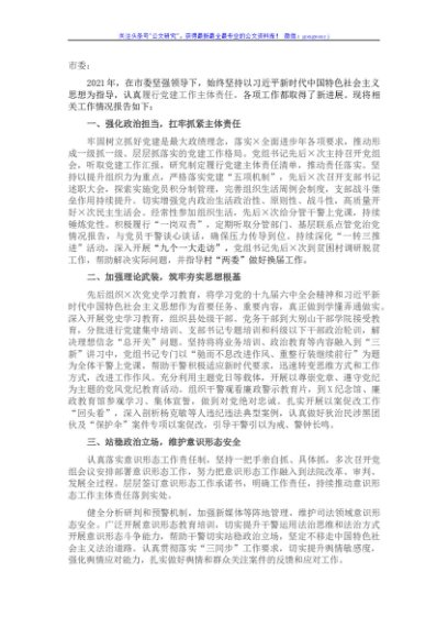 市中院党组成员、副院长2021年度落实党建工作责任制述职报告