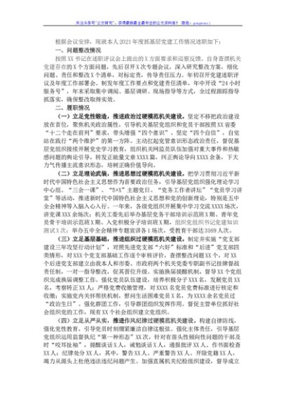 市委直属机关工委书记抓基层党建工作述职报告