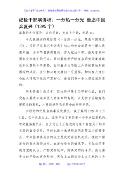 纪检干部演讲稿：一分热一分光 最愿中国奔复兴