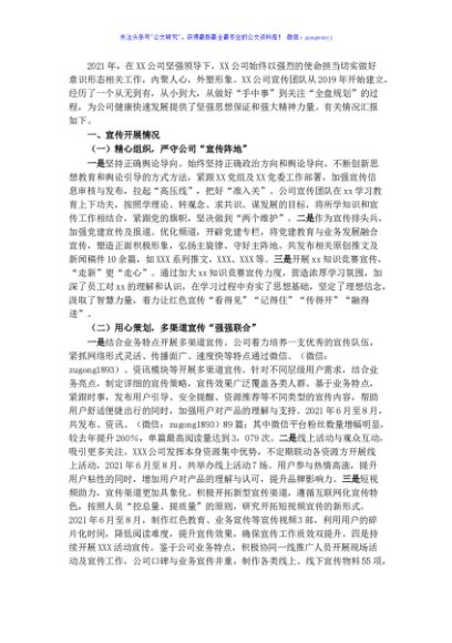 2021年国企意识形态工作开展情况汇报