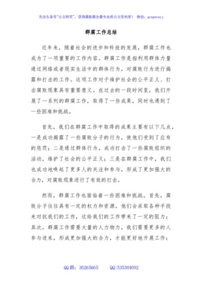 群腐工作总结