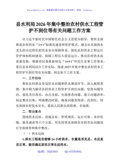 县水利局2026年集中整治农村供水工程管护不到位等有关问题工作方案
