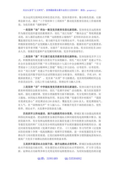 党员教育信息化平台建设管理经验材料