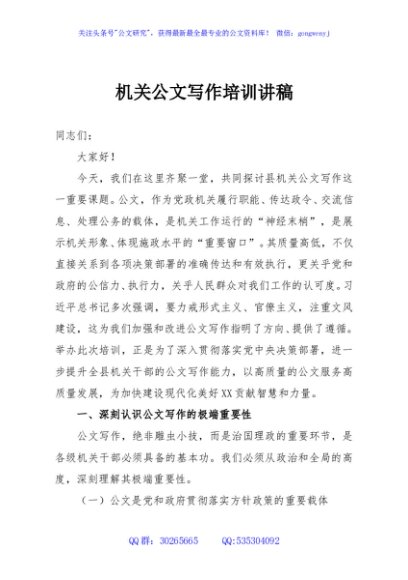 机关公文写作培训讲稿