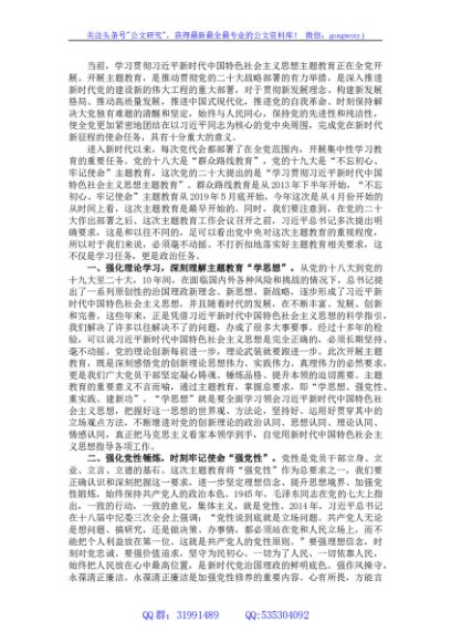 主题教育研讨发言：踔厉奋发，以主题教育为动力不断开创事业发展新局面