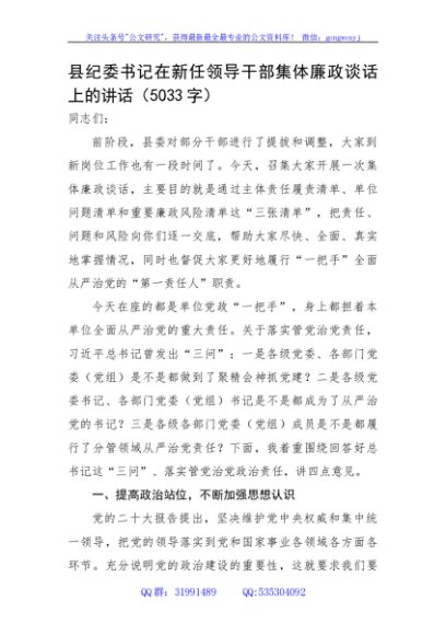 县纪委书记在新任领导干部集体廉政谈话上的讲话