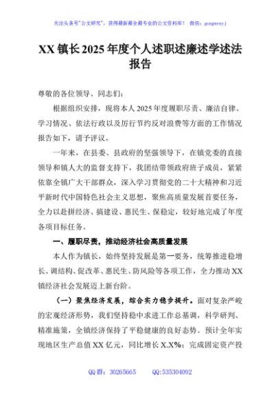 XX镇长2025年度个人述职述廉述学述法报告