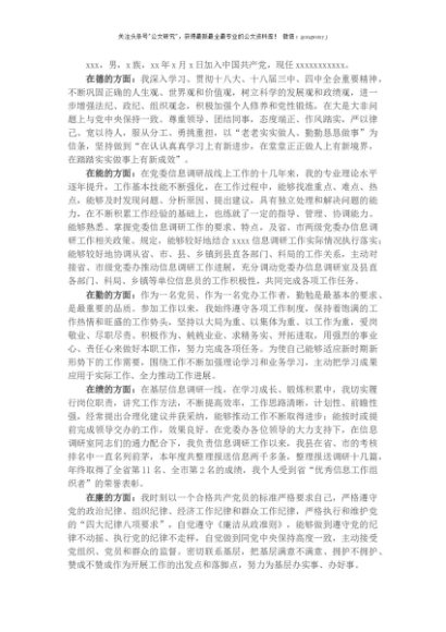 党办工作者德能勤绩廉个人述职报告