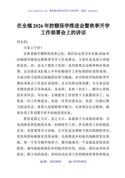 在全镇2026年控辍保学推进会暨秋季开学工作部署会上的讲话