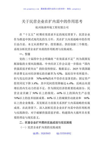 关于民营企业在扩内需中的作用思考