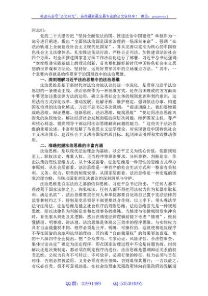 政法委书记党课讲稿：坚持运用法治思维推进各项工作