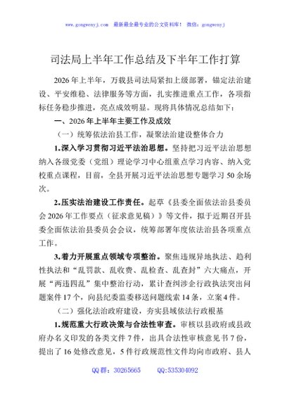 司法局上半年工作总结及下半年工作打算
