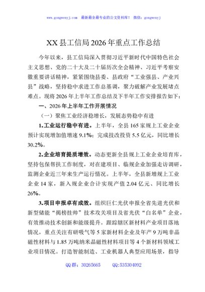 XX县工信局2026年重点工作总结