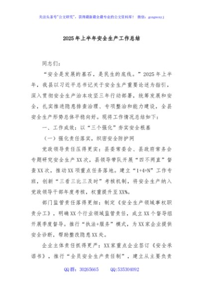 2025年上半年安全生产工作总结