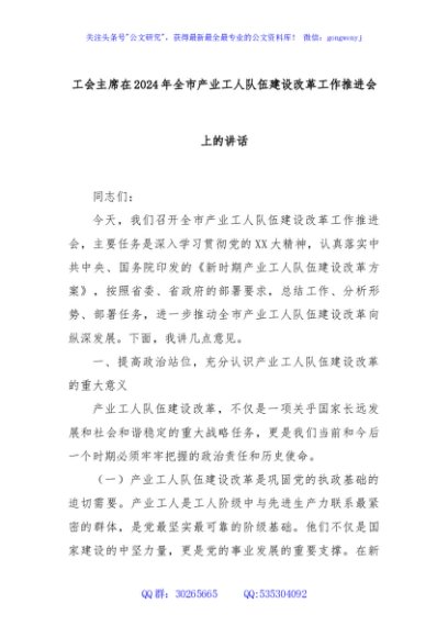 工会主席在2024年全市产业工人队伍建设改革工作推进会上的讲话
