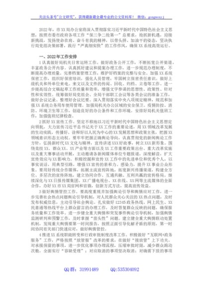 局机关办公室2022年工作计划