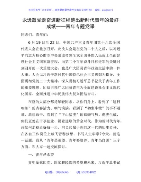 青年专题党课：永远跟党走 奋进新征程跑出新时代青年的最好成绩8300字