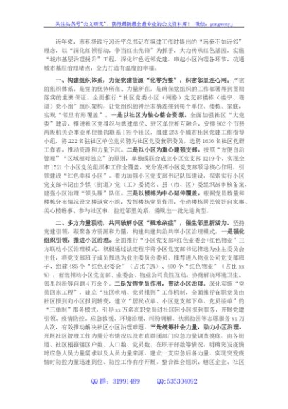 社区党建典型材料