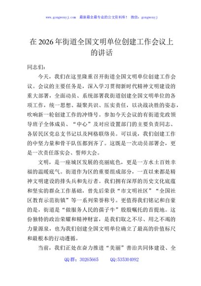 在2026年街道全国文明单位创建工作会议上的讲话