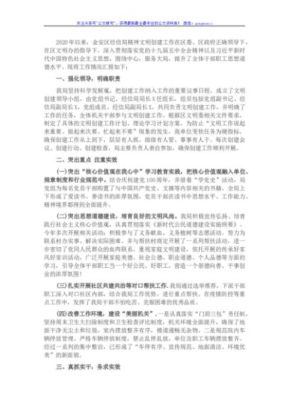 区经信局2021年创建文明单位工作总结