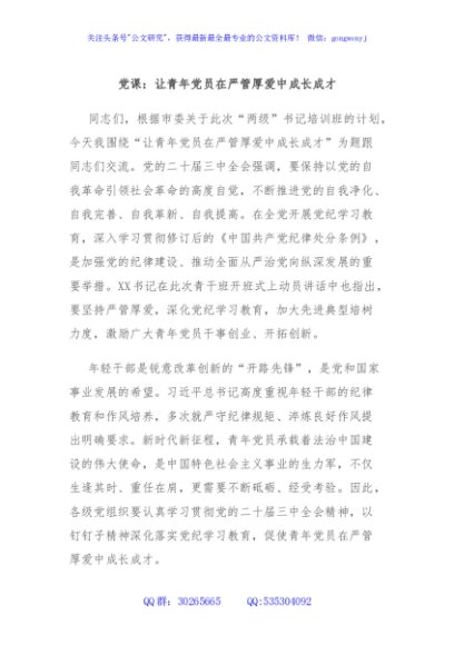 党课：让青年党员在严管厚爱中成长成才