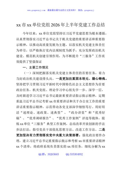 xx市xx单位党组2026年上半年党建工作总结