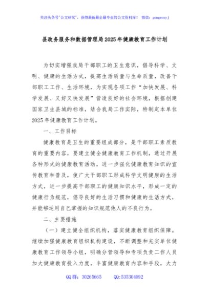 县政务服务和数据管理局2025年健康教育工作计划