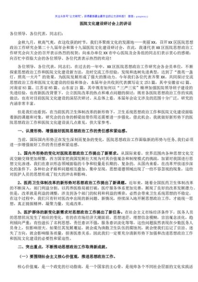 医院文化建设研讨会上的讲话
