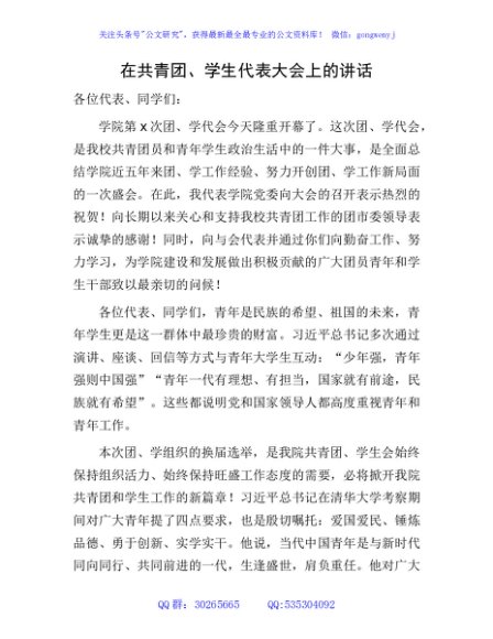 在共青团、学生代表大会上的讲话