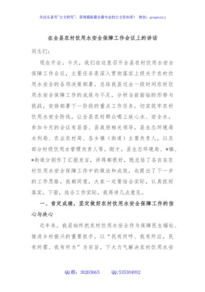 在全县农村饮用水安全保障工作会议上的讲话