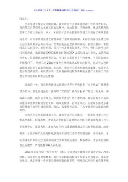 X宣传部长在全县宣传工作会议上的讲话