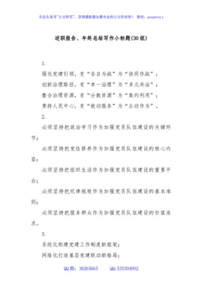 (30组)述职报告、年终总结写作小标题