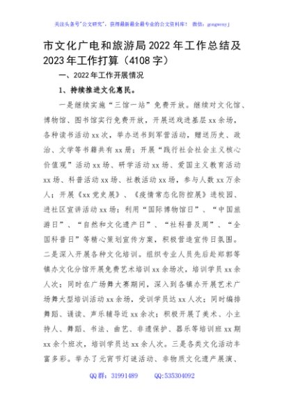 市文化广电和旅游局2022年工作总结及2023年工作打算