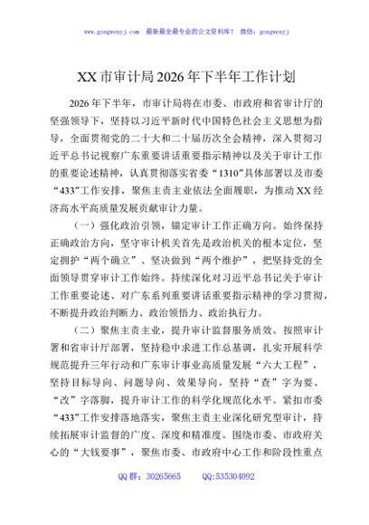 XX市审计局2026年下半年工作计划