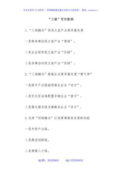 “三链”写作提纲