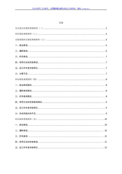 公务员晋级现实表现材料（8篇）