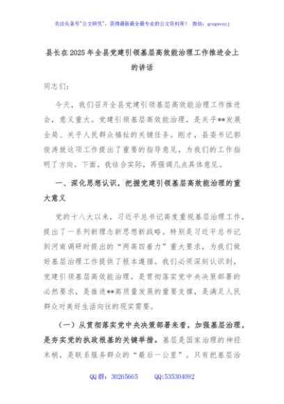 县长在2025年全县党建引领基层高效能治理工作推进会上的讲话