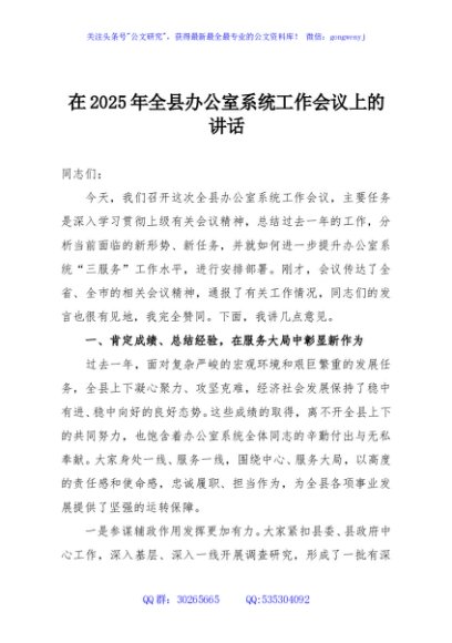 在2025年全县办公室系统工作会议上的讲话