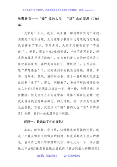 党课教育——“赌”掉的人生　“贷”来的深思