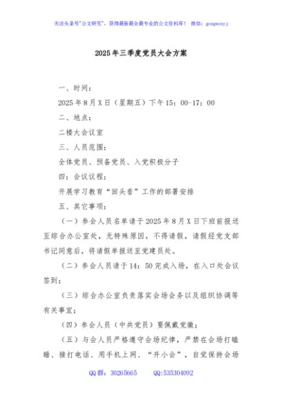 2025年三季度党员大会方案