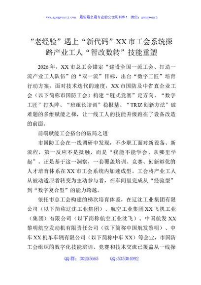 “老经验”遇上“新代码”XX市工会系统探路产业工人“智改数转”技能重塑