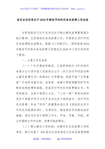 县农业农村局关于2024年粮食节约和反食品浪费工作总结