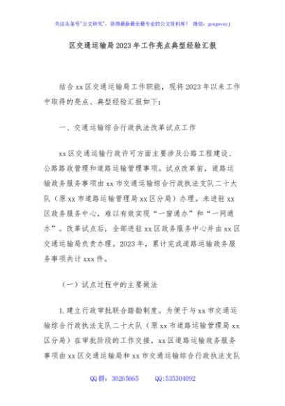 区交通运输局2023年工作亮点典型经验汇报