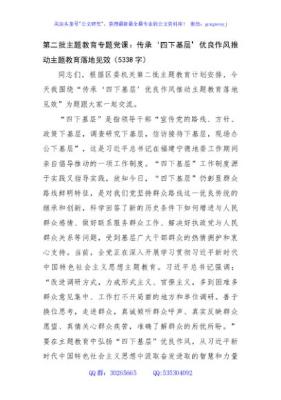 第二批主题教育专题党课：传承‘四下基层’优良作风推动主题教育落地见效