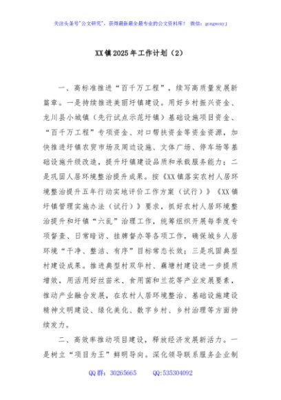 XX镇2025年工作计划（2）
